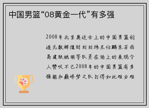 中国男篮“08黄金一代”有多强