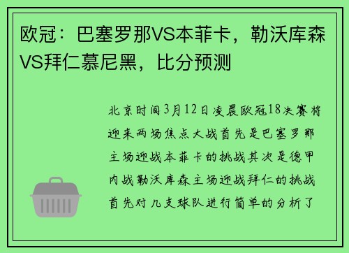 欧冠：巴塞罗那VS本菲卡，勒沃库森VS拜仁慕尼黑，比分预测